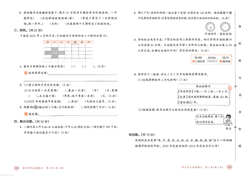 测评卷苏教数学3下_26春53小学系列合集_2-6年级数学下册苏教版《53天天练》_53天天练苏教数学3下