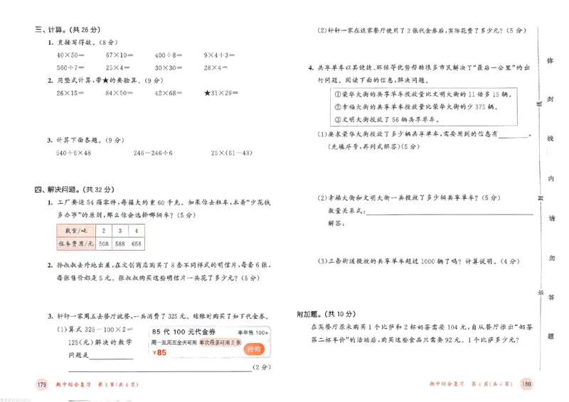 测评卷苏教数学3下_26春53小学系列合集_2-6年级数学下册苏教版《53天天练》_53天天练苏教数学3下