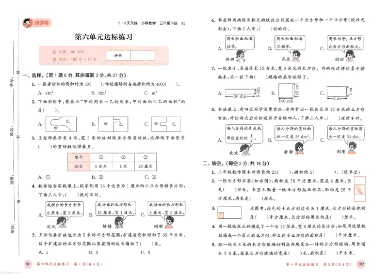 测评卷苏教数学3下_26春53小学系列合集_2-6年级数学下册苏教版《53天天练》_53天天练苏教数学3下