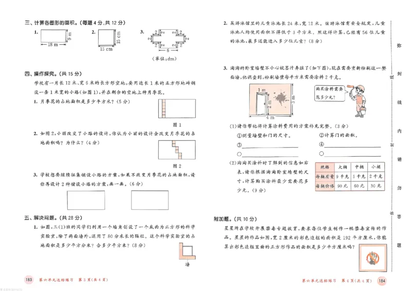 测评卷苏教数学3下_26春53小学系列合集_2-6年级数学下册苏教版《53天天练》_53天天练苏教数学3下