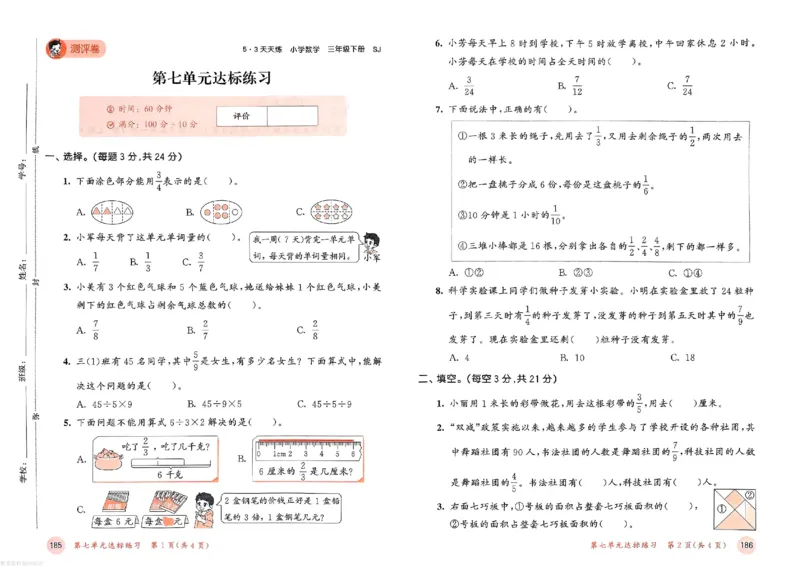 测评卷苏教数学3下_26春53小学系列合集_2-6年级数学下册苏教版《53天天练》_53天天练苏教数学3下