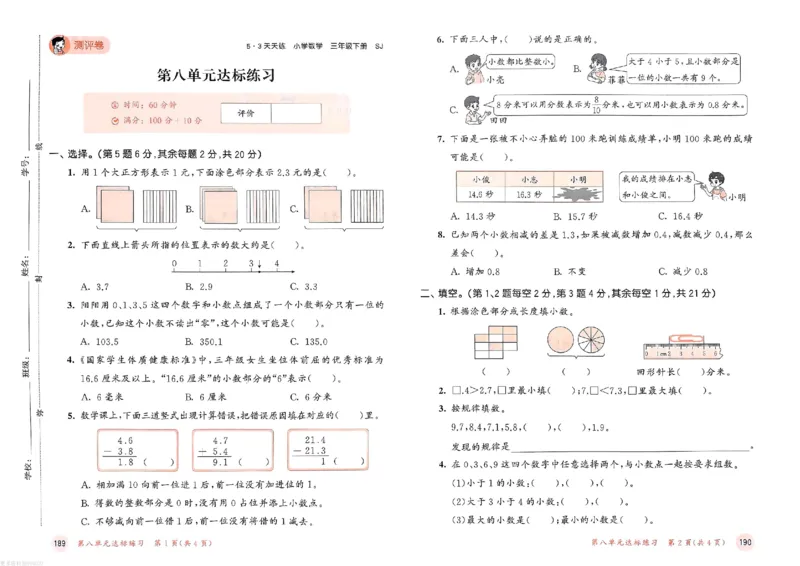 测评卷苏教数学3下_26春53小学系列合集_2-6年级数学下册苏教版《53天天练》_53天天练苏教数学3下