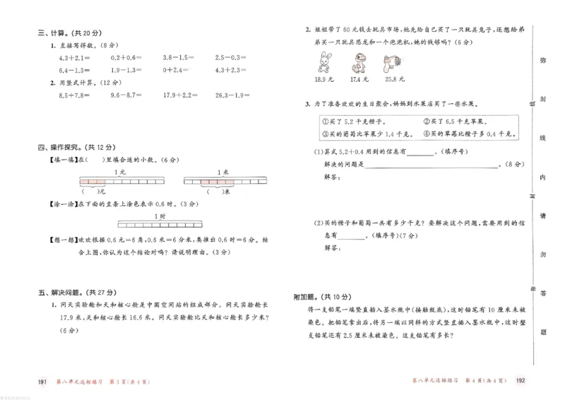 测评卷苏教数学3下_26春53小学系列合集_2-6年级数学下册苏教版《53天天练》_53天天练苏教数学3下