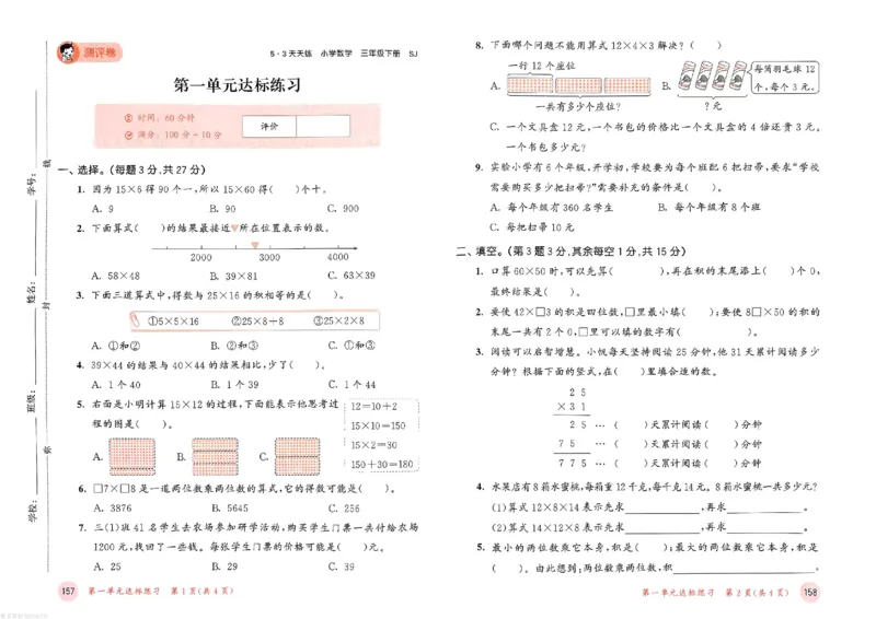 测评卷苏教数学3下_26春53小学系列合集_2-6年级数学下册苏教版《53天天练》_53天天练苏教数学3下