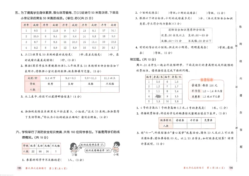 测评卷苏教数学3下_26春53小学系列合集_2-6年级数学下册苏教版《53天天练》_53天天练苏教数学3下
