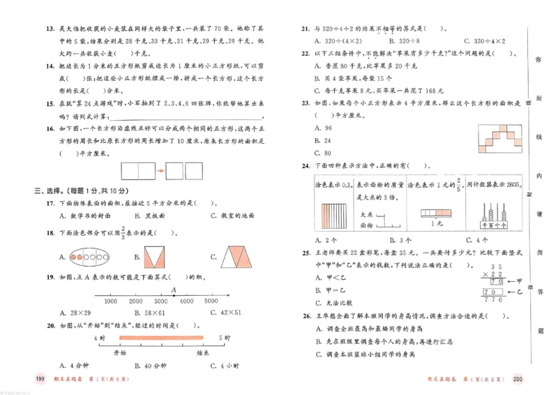 测评卷苏教数学3下_26春53小学系列合集_2-6年级数学下册苏教版《53天天练》_53天天练苏教数学3下