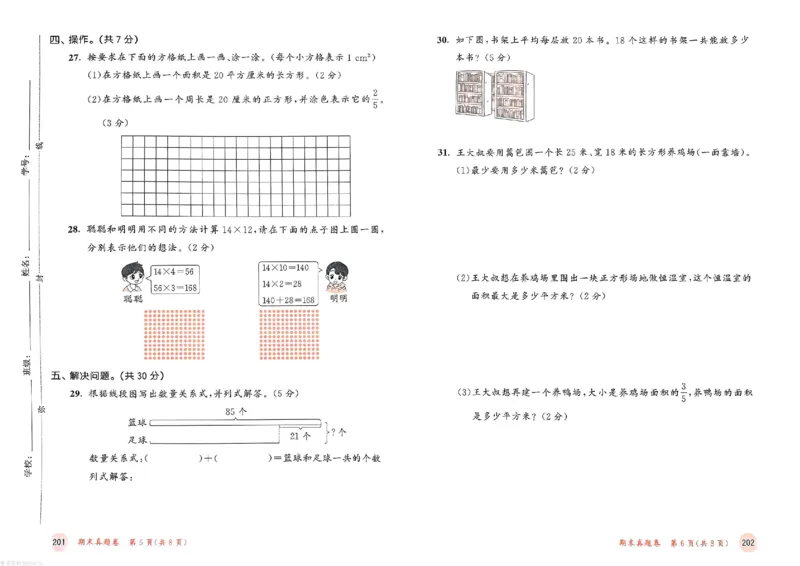 测评卷苏教数学3下_26春53小学系列合集_2-6年级数学下册苏教版《53天天练》_53天天练苏教数学3下