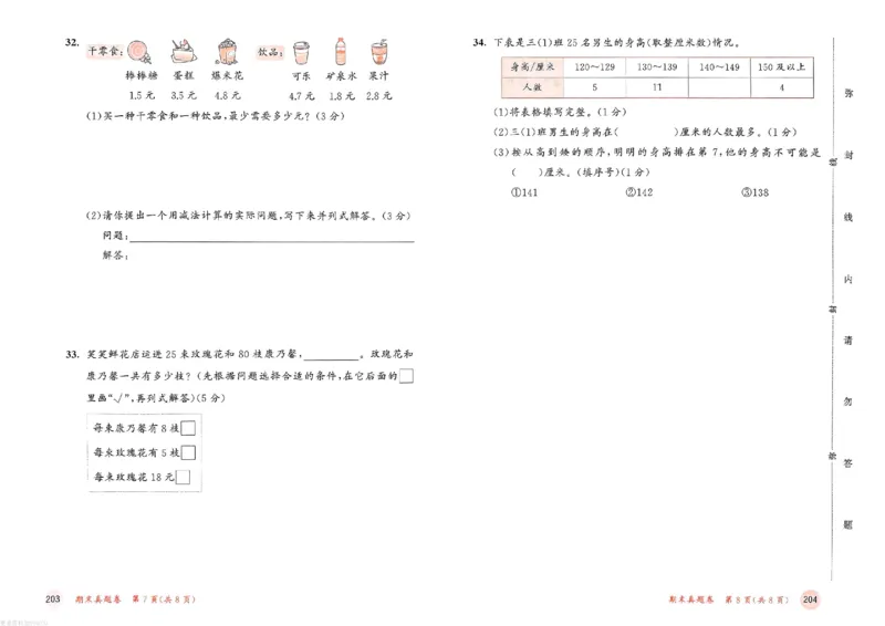 测评卷苏教数学3下_26春53小学系列合集_2-6年级数学下册苏教版《53天天练》_53天天练苏教数学3下