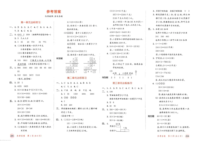 测评卷苏教数学3下_26春53小学系列合集_2-6年级数学下册苏教版《53天天练》_53天天练苏教数学3下