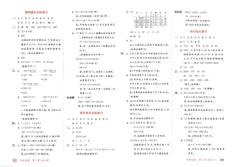 测评卷苏教数学3下_26春53小学系列合集_2-6年级数学下册苏教版《53天天练》_53天天练苏教数学3下
