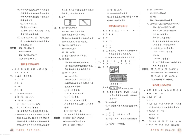 测评卷苏教数学3下_26春53小学系列合集_2-6年级数学下册苏教版《53天天练》_53天天练苏教数学3下