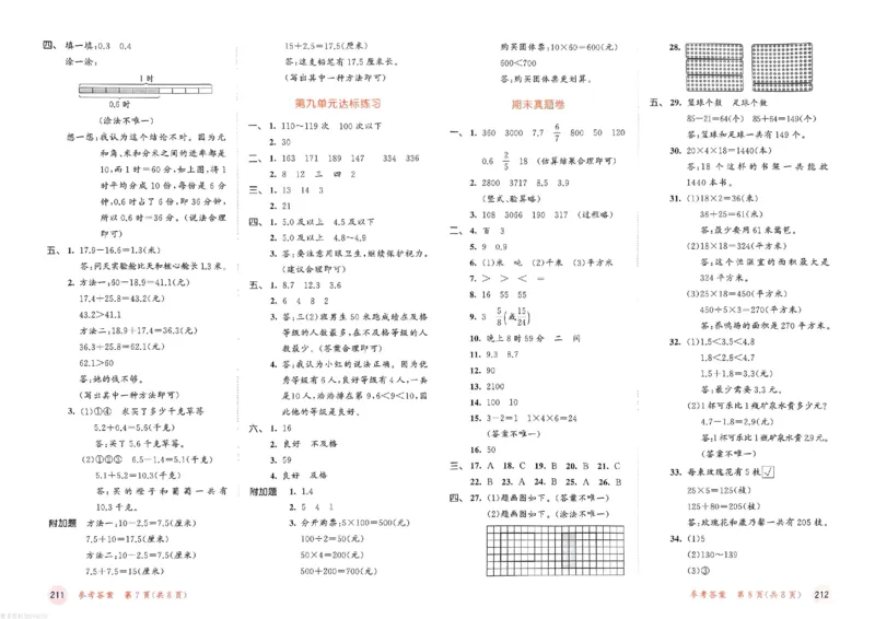 测评卷苏教数学3下_26春53小学系列合集_2-6年级数学下册苏教版《53天天练》_53天天练苏教数学3下