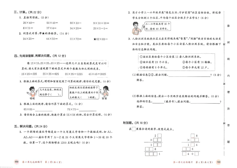 测评卷苏教数学3下_26春53小学系列合集_2-6年级数学下册苏教版《53天天练》_53天天练苏教数学3下