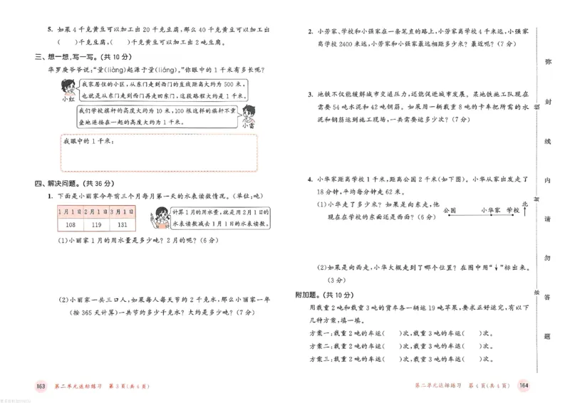测评卷苏教数学3下_26春53小学系列合集_2-6年级数学下册苏教版《53天天练》_53天天练苏教数学3下