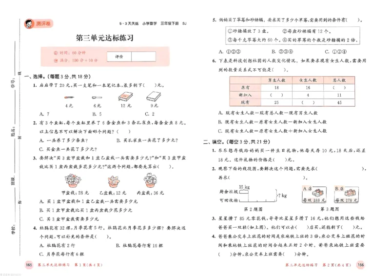 测评卷苏教数学3下_26春53小学系列合集_2-6年级数学下册苏教版《53天天练》_53天天练苏教数学3下