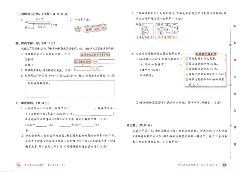 测评卷苏教数学3下_26春53小学系列合集_2-6年级数学下册苏教版《53天天练》_53天天练苏教数学3下