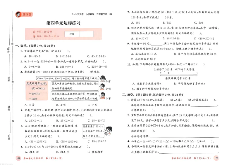 测评卷苏教数学3下_26春53小学系列合集_2-6年级数学下册苏教版《53天天练》_53天天练苏教数学3下