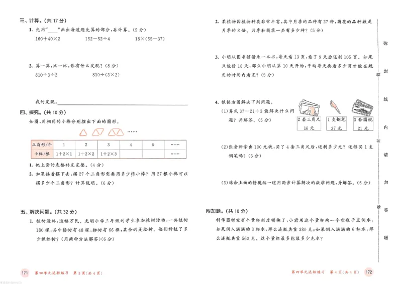 测评卷苏教数学3下_26春53小学系列合集_2-6年级数学下册苏教版《53天天练》_53天天练苏教数学3下