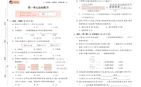 测评卷苏教数学3下_26春53小学系列合集_2-6年级数学下册苏教版《53天天练》_53天天练苏教数学3下