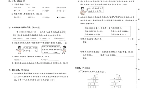 测评卷苏教数学3下_26春53小学系列合集_2-6年级数学下册苏教版《53天天练》_53天天练苏教数学3下