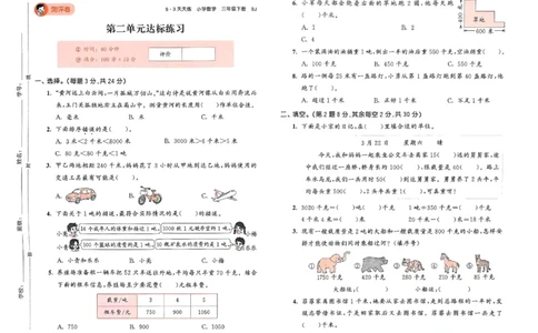 测评卷苏教数学3下_26春53小学系列合集_2-6年级数学下册苏教版《53天天练》_53天天练苏教数学3下