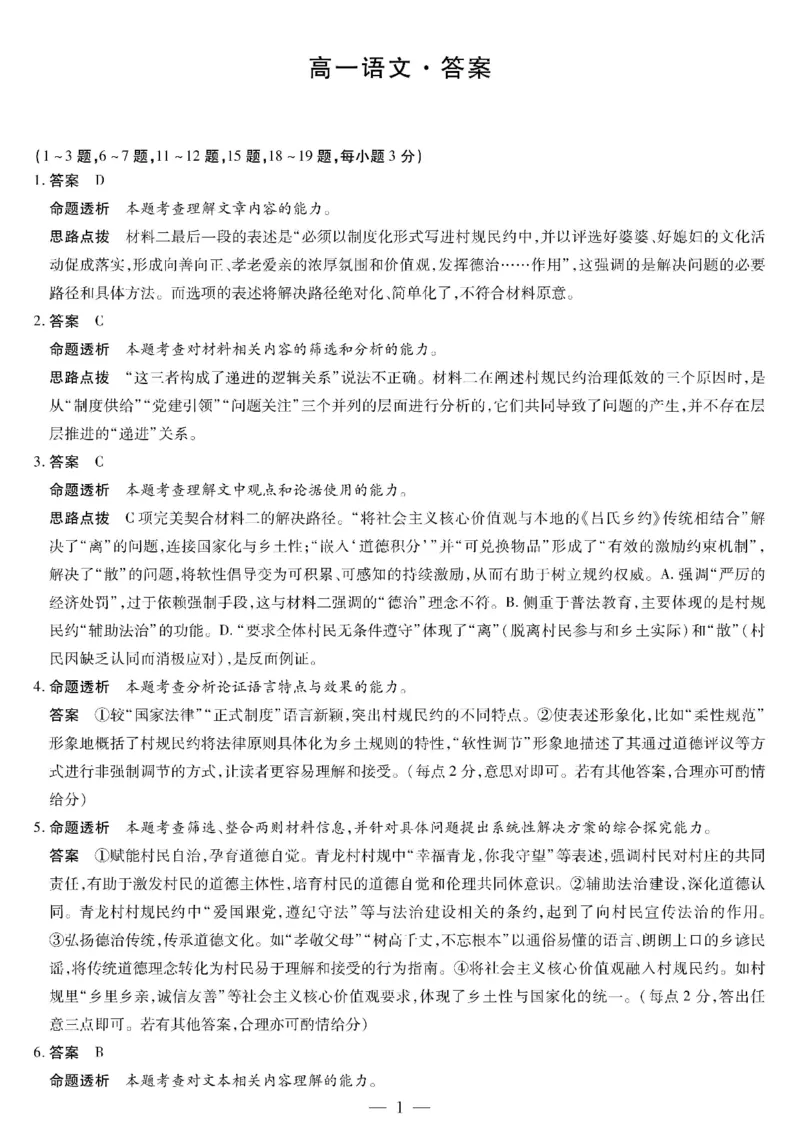 语文-海南高一上期末详细答案_2026年01月高一试卷_260126海南省天一大联考2025-2026学年高一上学期1月期末联考_海南省2025-2026学年上学期高一年级1月期末语文试卷