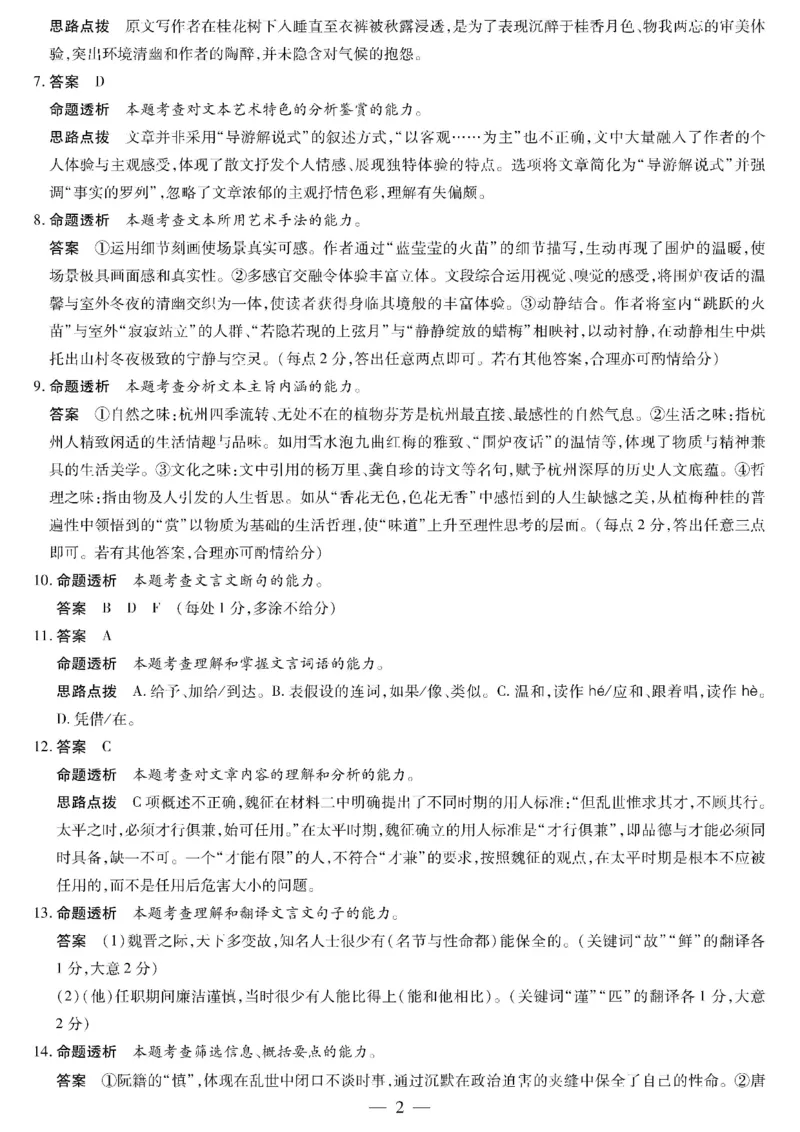 语文-海南高一上期末详细答案_2026年01月高一试卷_260126海南省天一大联考2025-2026学年高一上学期1月期末联考_海南省2025-2026学年上学期高一年级1月期末语文试卷