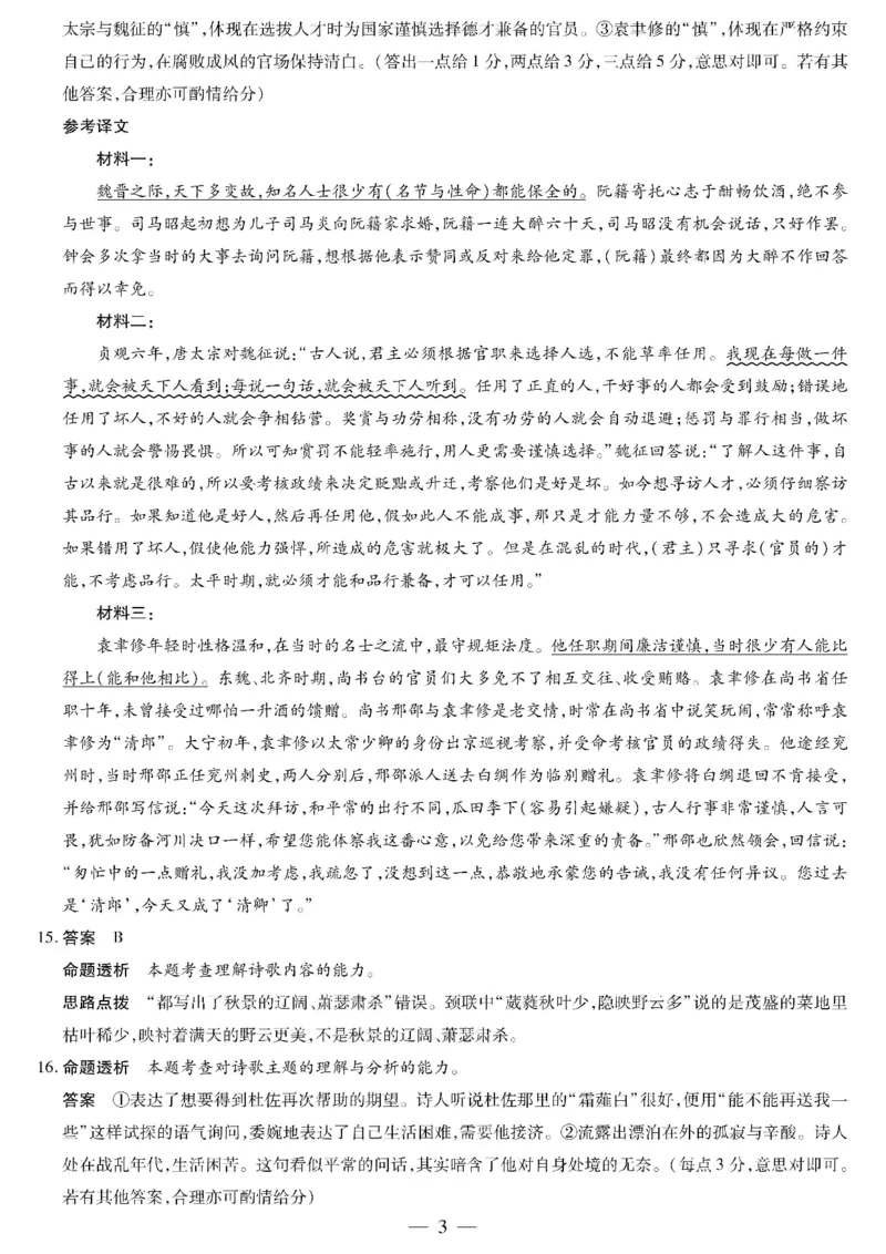 语文-海南高一上期末详细答案_2026年01月高一试卷_260126海南省天一大联考2025-2026学年高一上学期1月期末联考_海南省2025-2026学年上学期高一年级1月期末语文试卷