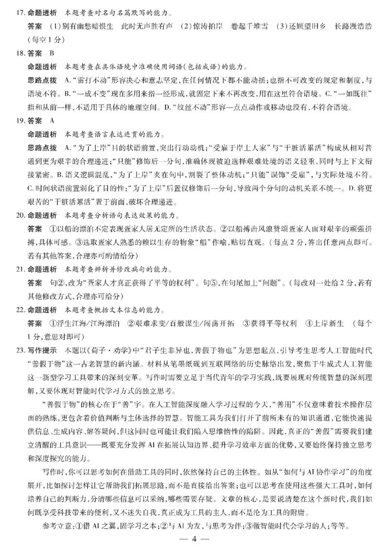 语文-海南高一上期末详细答案_2026年01月高一试卷_260126海南省天一大联考2025-2026学年高一上学期1月期末联考_海南省2025-2026学年上学期高一年级1月期末语文试卷