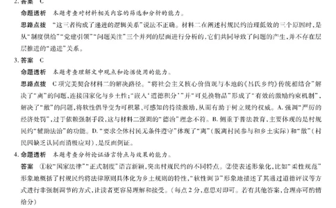 语文-海南高一上期末详细答案_2026年01月高一试卷_260126海南省天一大联考2025-2026学年高一上学期1月期末联考_海南省2025-2026学年上学期高一年级1月期末语文试卷