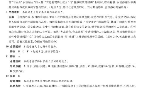 语文-海南高一上期末详细答案_2026年01月高一试卷_260126海南省天一大联考2025-2026学年高一上学期1月期末联考_海南省2025-2026学年上学期高一年级1月期末语文试卷