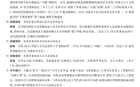 语文-海南高一上期末详细答案_2026年01月高一试卷_260126海南省天一大联考2025-2026学年高一上学期1月期末联考_海南省2025-2026学年上学期高一年级1月期末语文试卷