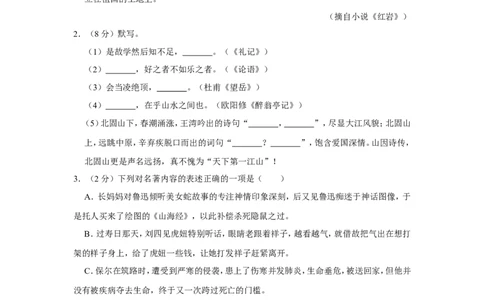 2022年江苏省镇江市中考语文试卷_中考复习资料_语数英物化_1语文中考复习_2025年中考资料_中考真题（近三年）_2022年中考语文试卷130份