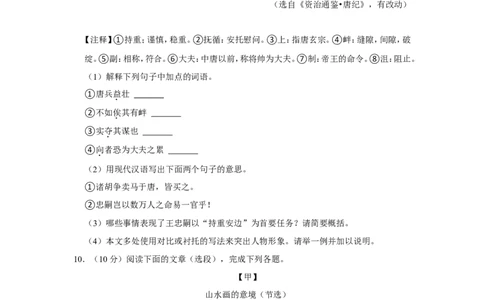 2022年江苏省镇江市中考语文试卷_中考复习资料_语数英物化_1语文中考复习_2025年中考资料_中考真题（近三年）_2022年中考语文试卷130份