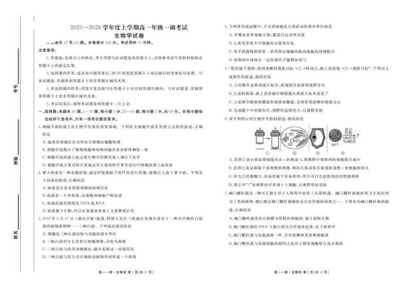 试卷_2025年11月高一试卷_251109云南省多校2025-2026学年高一上学期10月月考_云南省多校2025-2026学年高一上学期10月月考生物试题
