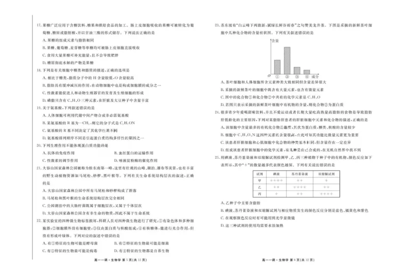试卷_2025年11月高一试卷_251109云南省多校2025-2026学年高一上学期10月月考_云南省多校2025-2026学年高一上学期10月月考生物试题