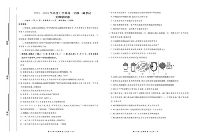 试卷_2025年11月高一试卷_251109云南省多校2025-2026学年高一上学期10月月考_云南省多校2025-2026学年高一上学期10月月考生物试题
