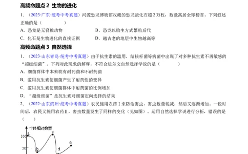 清单14生命起源和生物进化（3大考点+5大高频命题点（学生版）_6生物中考复习_2024年中考复习资料_一轮复习资料_完口袋书2024年中考生物一轮复习知识清单