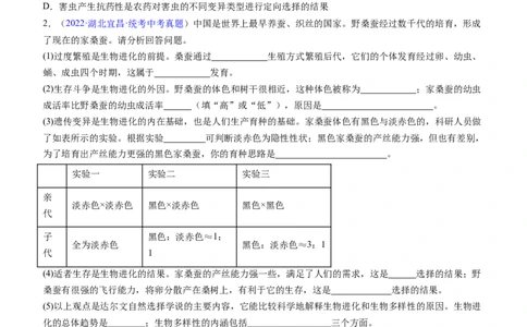 清单14生命起源和生物进化（3大考点+5大高频命题点（学生版）_6生物中考复习_2024年中考复习资料_一轮复习资料_完口袋书2024年中考生物一轮复习知识清单
