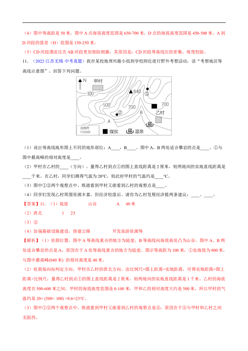 易错点04地形图的判读-备战2023年中考地理考试易错题（解析版）_7地理中考复习_2023年中考复习资料_专项复习_备战2023年中考地理考试易错题
