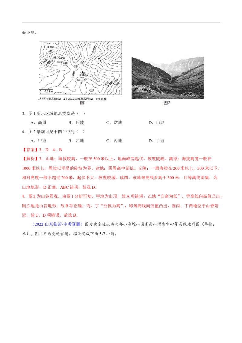 易错点04地形图的判读-备战2023年中考地理考试易错题（解析版）_7地理中考复习_2023年中考复习资料_专项复习_备战2023年中考地理考试易错题