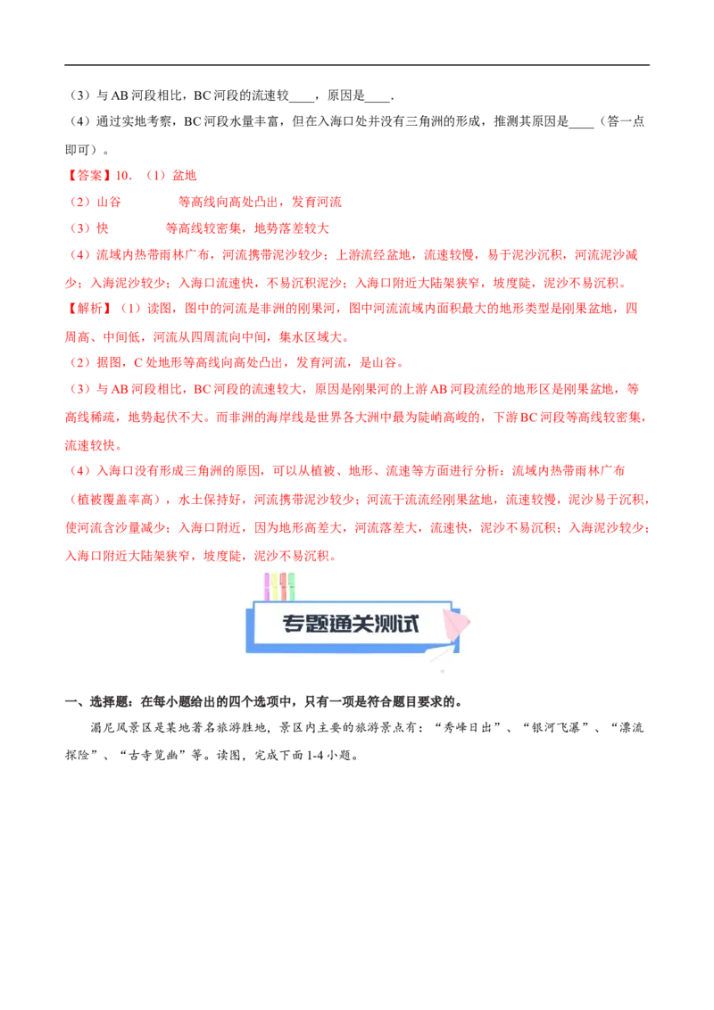 易错点04地形图的判读-备战2023年中考地理考试易错题（解析版）_7地理中考复习_2023年中考复习资料_专项复习_备战2023年中考地理考试易错题
