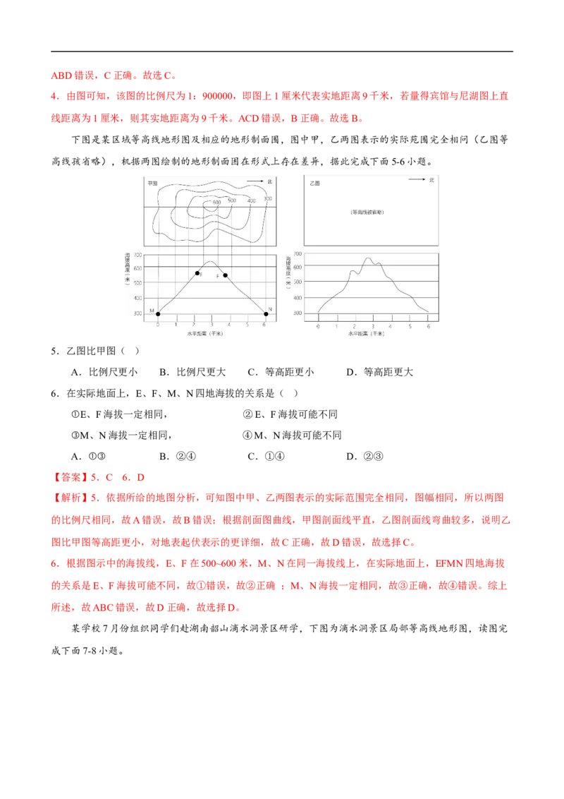 易错点04地形图的判读-备战2023年中考地理考试易错题（解析版）_7地理中考复习_2023年中考复习资料_专项复习_备战2023年中考地理考试易错题