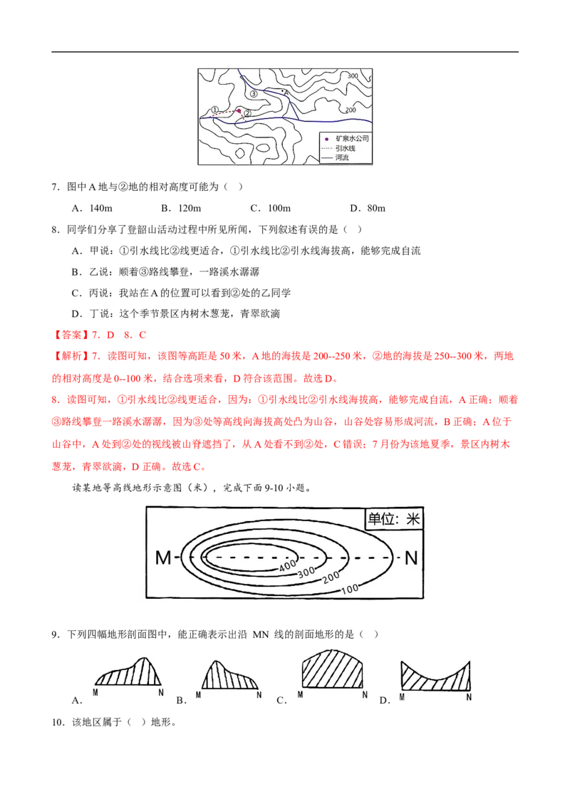 易错点04地形图的判读-备战2023年中考地理考试易错题（解析版）_7地理中考复习_2023年中考复习资料_专项复习_备战2023年中考地理考试易错题