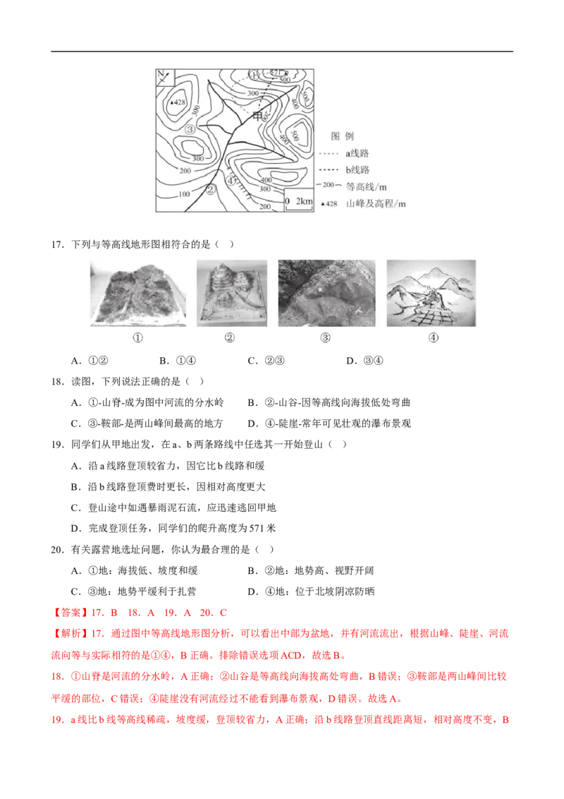 易错点04地形图的判读-备战2023年中考地理考试易错题（解析版）_7地理中考复习_2023年中考复习资料_专项复习_备战2023年中考地理考试易错题