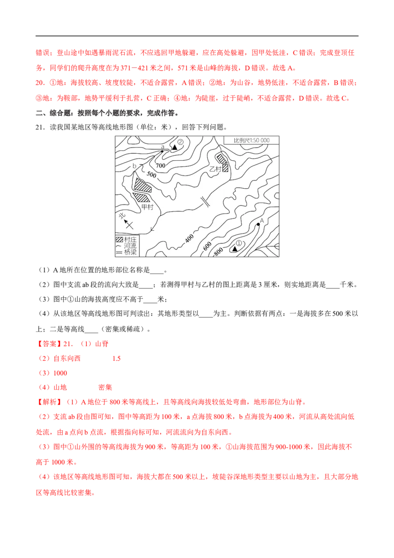 易错点04地形图的判读-备战2023年中考地理考试易错题（解析版）_7地理中考复习_2023年中考复习资料_专项复习_备战2023年中考地理考试易错题