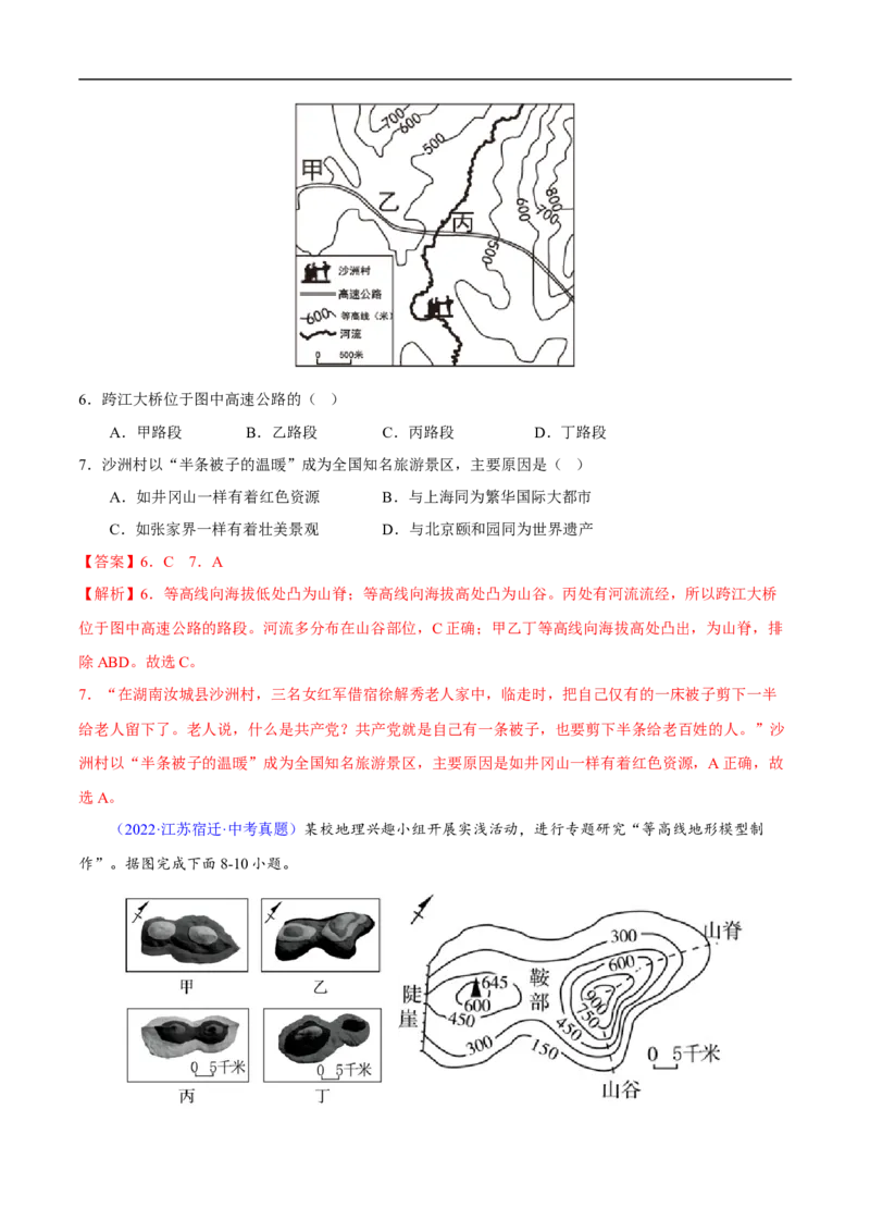 易错点04地形图的判读-备战2023年中考地理考试易错题（解析版）_7地理中考复习_2023年中考复习资料_专项复习_备战2023年中考地理考试易错题