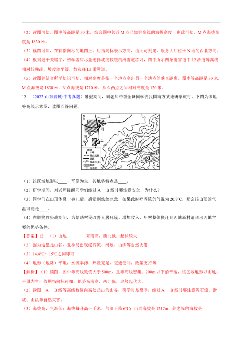 易错点04地形图的判读-备战2023年中考地理考试易错题（解析版）_7地理中考复习_2023年中考复习资料_专项复习_备战2023年中考地理考试易错题