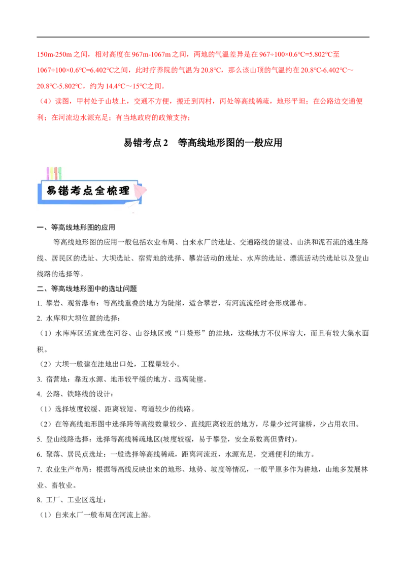 易错点04地形图的判读-备战2023年中考地理考试易错题（解析版）_7地理中考复习_2023年中考复习资料_专项复习_备战2023年中考地理考试易错题