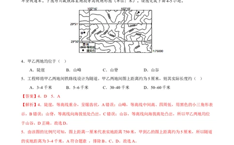 易错点04地形图的判读-备战2023年中考地理考试易错题（解析版）_7地理中考复习_2023年中考复习资料_专项复习_备战2023年中考地理考试易错题